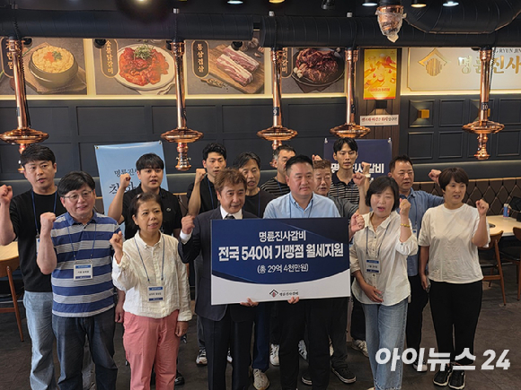 명륜당이 20일 서울 강동구의 한 명륜진사갈비 매장에서 간담회를 열어 29억4000만원 규모의 가맹점 월세 지원 상생방안을 발표했다. 현장에는 강형준(첫줄 좌측 세 번째) 명륜당 회장 등 본사 임직원과 원종민(첫줄 좌측 네 번째) 명륜가맹점협의회장 등 가맹점주들이 참석했다. [사진=전다윗 기자]