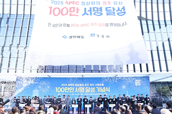 지난해 11월 APEC 경주유치 100만 서명운동 달성 기념식이 열리고 있다. [사진=경주시청]