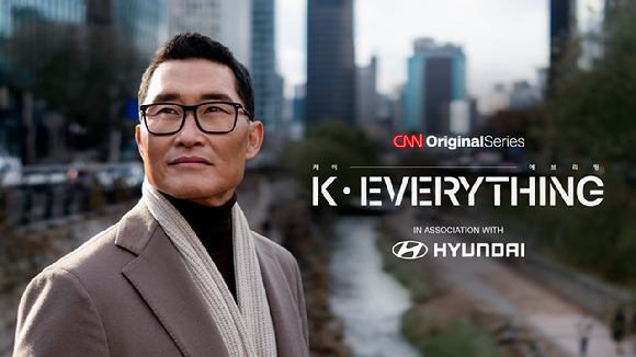 CNN 오리지널 시리즈 '케이-에브리띵(K-Everything)' 소개 이미지 [사진=현대자동차]