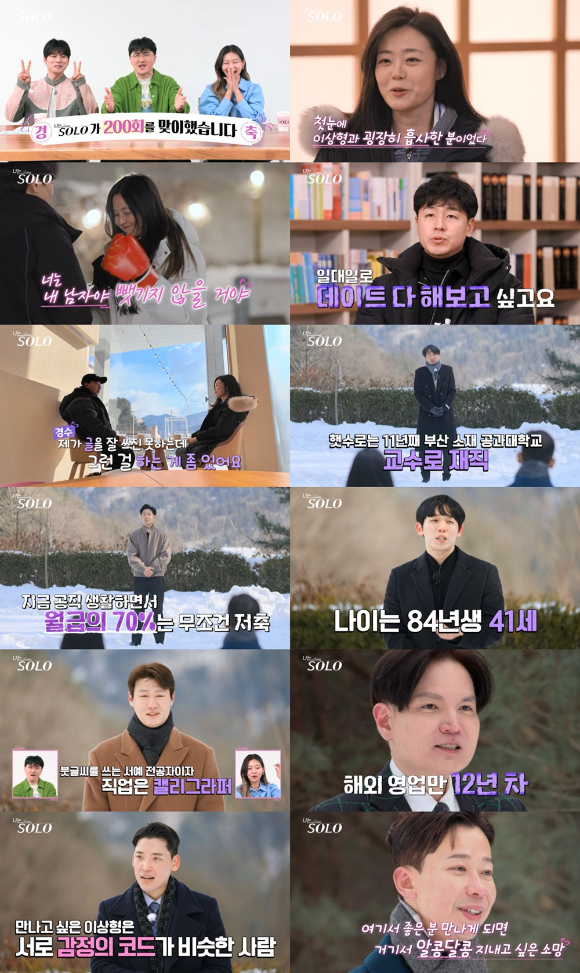 나는 솔로 [사진=SBS PLUS, ENA ]