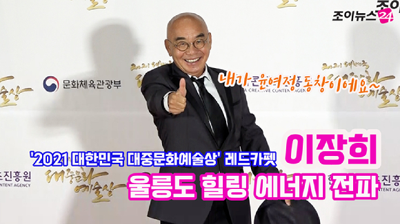 '2021 대한민국 대중문화예술상' 시상식 식전 레드카펫 행사가 28일 서울 중구 장충동 국립극장 해오름극장에서 진행됐다.