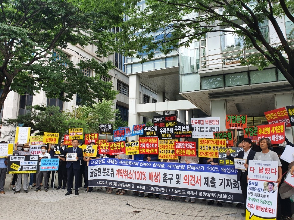 사모펀드 투자 피해자들이 금융감독원 사옥 앞에서 시위를 벌이고 있다. [사진=아이뉴스24 DB ]