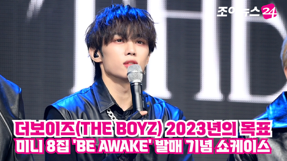 그룹 더보이즈(THE BOYZ)가 지난 20일 오후 서울 광진구 예스24라이브홀에서 진행된 여덟 번째 미니앨범 'BE AWAKE' 발매 기념 쇼케이스에 참석해 소감을 말하고 있다. 