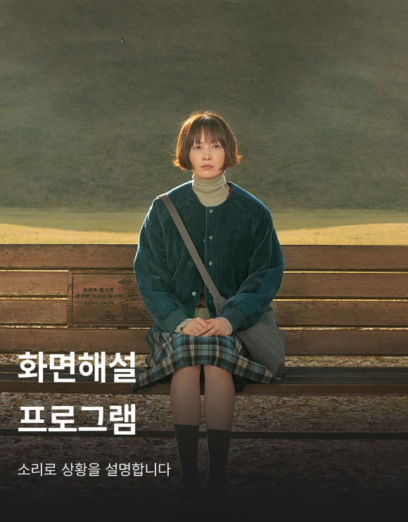 온라인 동영상 서비스(OTT) 플랫폼 웨이브가 화면해설 콘텐츠와 배리어프리 자막 콘텐츠 라인업을 대폭 확대하며 미디어 접근성 강화에 나선다. [사진=웨이브]