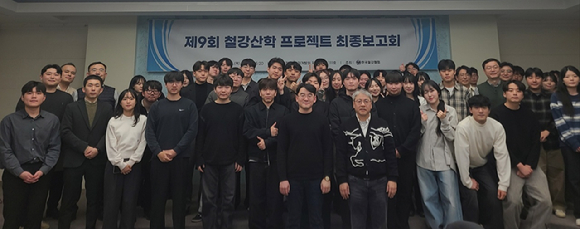 5일 대전 KT인재개발원에서 제9회 철강 산학 프로젝트 최종보고회가 진행되고 있다. [사진=한국철강협회]