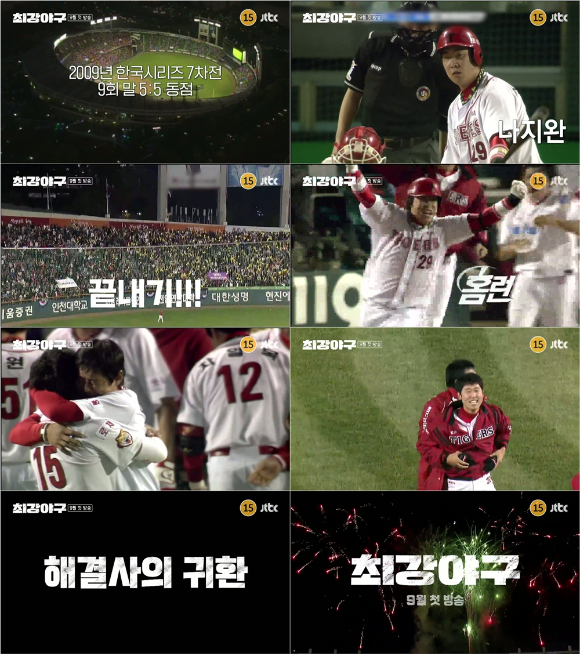'최강야구' 티저 [사진=JTBC ]