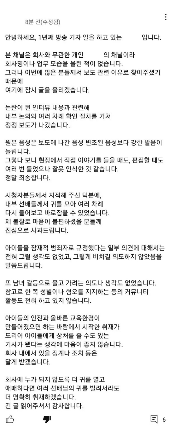 MBC가 지난 21일 한 초등학생의 당근칼 관련 인터뷰에서 "여자애들도 해요"라는 말을 '여자애들을 팬다'라는 자막을 달아 송출했다. [사진=MBC 보도화면 캡처.]