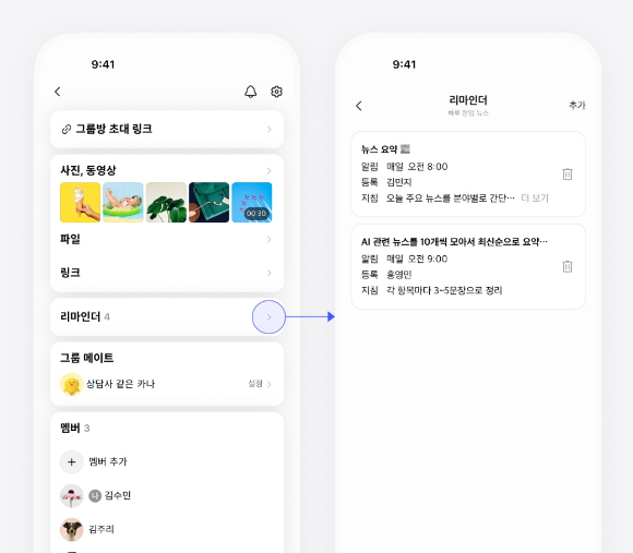 카카오의 대화형 인공지능(AI) 서비스 '카나나'의 '리마인더' 기능 예시 화면 [사진=카카오]