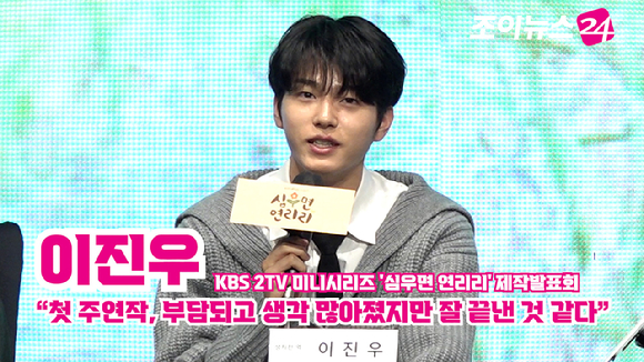 배우 이진우가 25일 오후 서울 구로구 디큐브시티 더세인트에서 진행된 KBS 2TV 미니시리즈 '심우면 연리리' 제작발표회에 참석해 소감을 말하고 있다. [사진=문수지 기자]