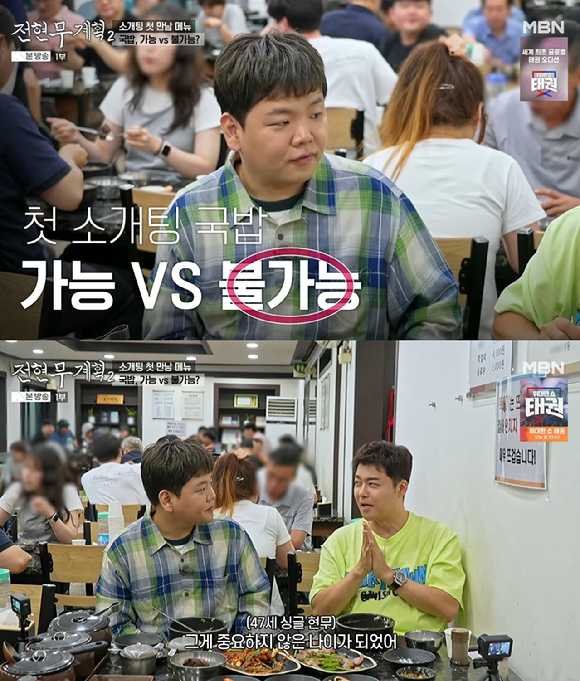 전현무계획2 [사진=MBN]