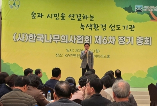 (사)한국나무의사협회는 23일 대전 KW컨벤션에서 정기총회를 진행했다. [사진=(사)한국나무의사협회]