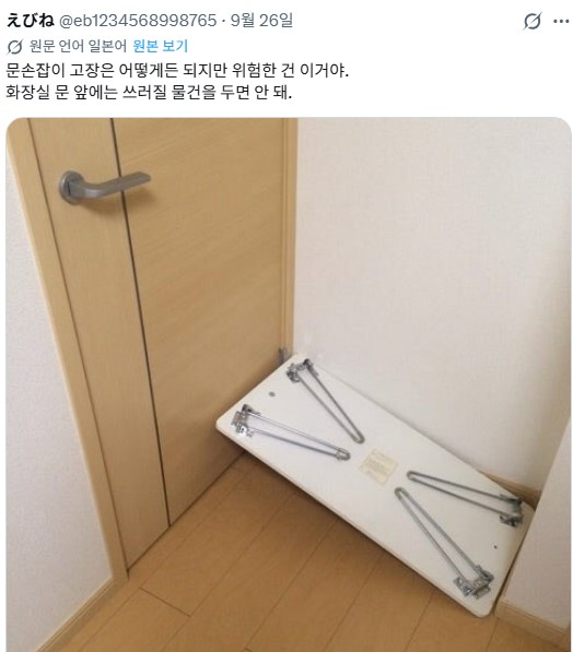 홋카이도신문에서 스포츠기자로 활동하는 다카쓰도 리호는 자신의 계정에 "화장실에 갇혀서 문을 부수고 탈출했다"며 글과 사진을 올렸다. [사진=엑스 캡쳐@nottsudo]