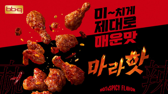 BBQ가 신메뉴 '마라핫'을 출시했다. [사진=BBQ]