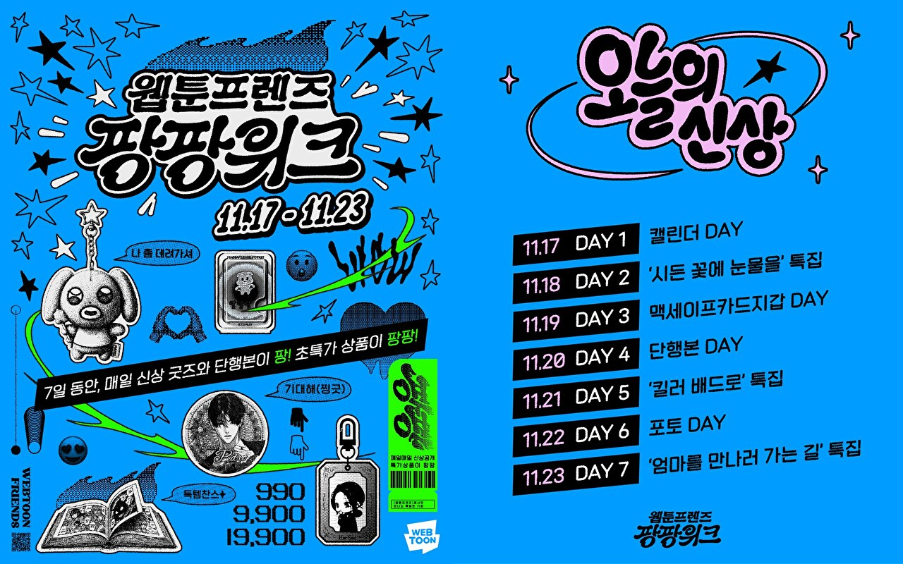 [사진=네이버웹툰]