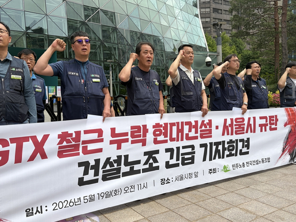 17일 서울 강남구 GTX-A 노선 구간인 영동대로 지하 공간 복합개발 현장 모습. 2026.5.17 [사진=연합뉴스]