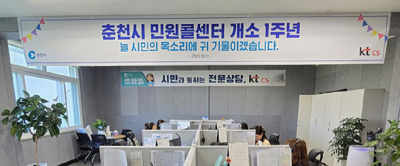 춘천시 민원콜센터 모습. [사진=KT CS]