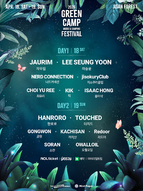 한로로, '그린캠프페스티벌 2026'서 첫 헤드라이너⋯자우림·이승윤 등 출연