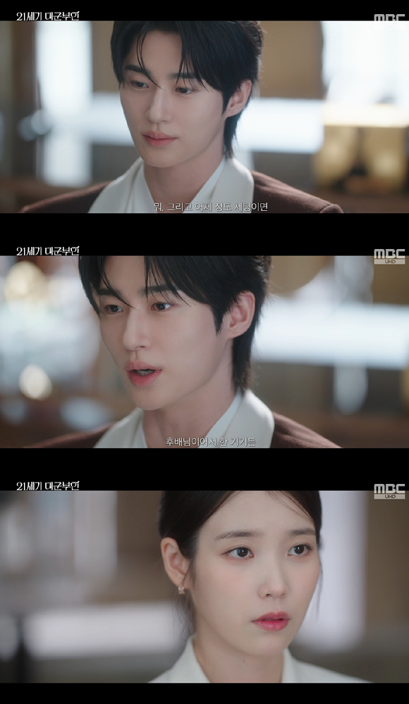 대군부인 [사진=MBC]