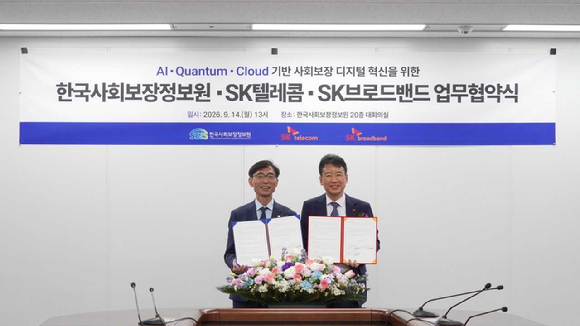 SKB, 한국사회보장정보원과 디지털 복지서비스 혁신 '맞손'