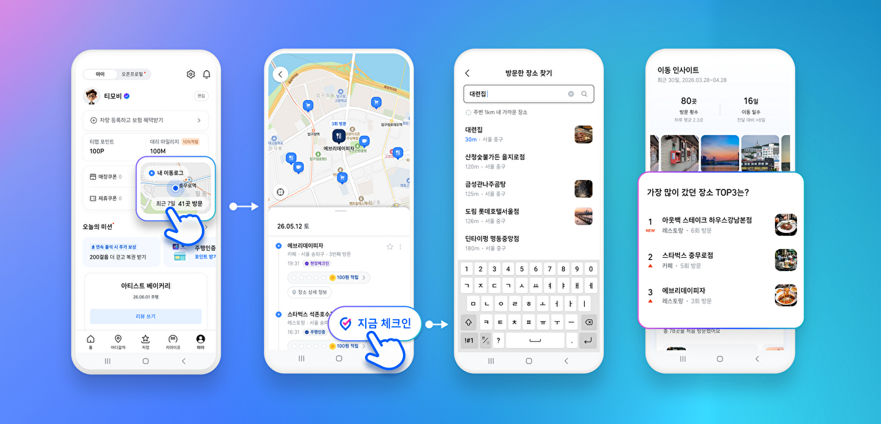 [사진=티맵모빌리티]