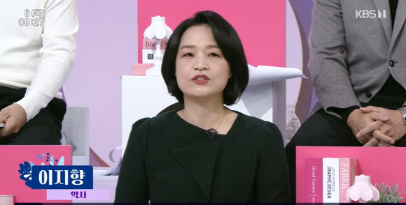 '아침마당'에 이지향 약사가 출연했다. [사진=KBS 방송화면 캡처]