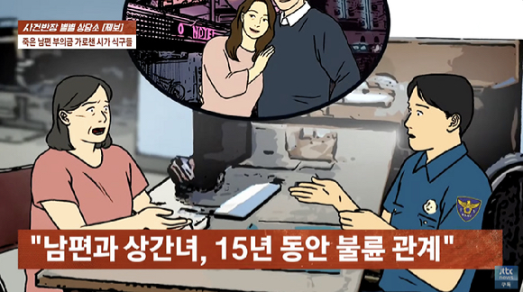 모텔에서 돌연사한 남편 옆에 있던 불륜녀가 장례식에서 부의금까지 손을 댔다는 한 여성의 사연이 전해졌다. [사진=JTBC]