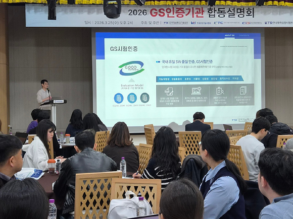 한국정보통신기술협회(TTA)는 GS인증 획득을 희망하는 기업을 대상으로 25일 판교 스타트업캠퍼스에서 GS인증기관 합동설명회를 개최했다. [사진=TTA]