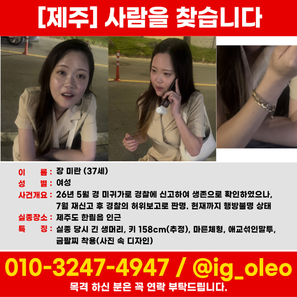 제주에서 지난 5월 실종된 장미란씨. 장씨 가족 제공. [사진=연합뉴스]