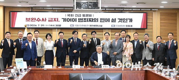 한동훈 무소속 의원이 29일 서울 여의도 국회 의원회관에서 열린 '보완수사권 금지, 기어이 범죄자 편에 설 것인가' 토론회에서 참석자들과 기념촬영을 하고 있다. [사진=곽영래 기자]