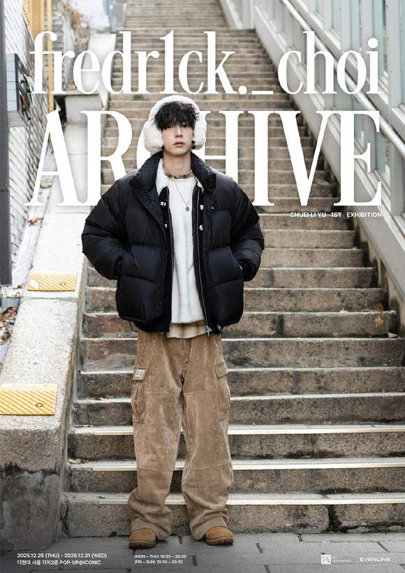 최립우 첫 번째 전시회 '프레드릭._최 아카이브' [사진=FNC엔터테인먼트]