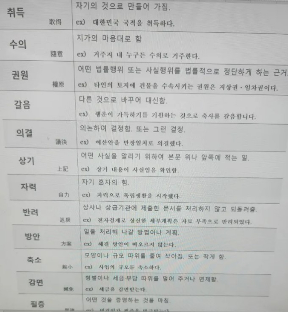 한 회사가 신입사원들에게 제공한 업무 편람 [사진=온라인 커뮤니티]