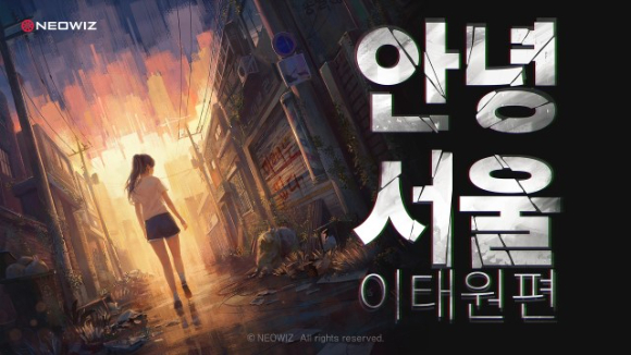 '안녕서울: 이태원편'. [사진=네오위즈]