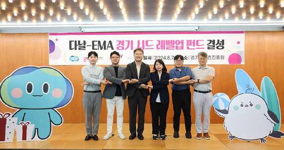 경기도콘텐츠진흥원은 지난 7일 부천에 있는 본원에서 다날-EMA 경기 시드 레벨업 펀드 결성 세리머니를 진행했다. [사진=경기도콘텐츠진흥원]