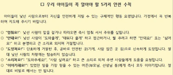경찰이 서울 서대문구 한 초등학교 인근에서 아동 유괴를 시도한 일당 3명을 붙잡았다. 기사와 직접적인 관련이 없는 이미지. [사진=픽셀스]