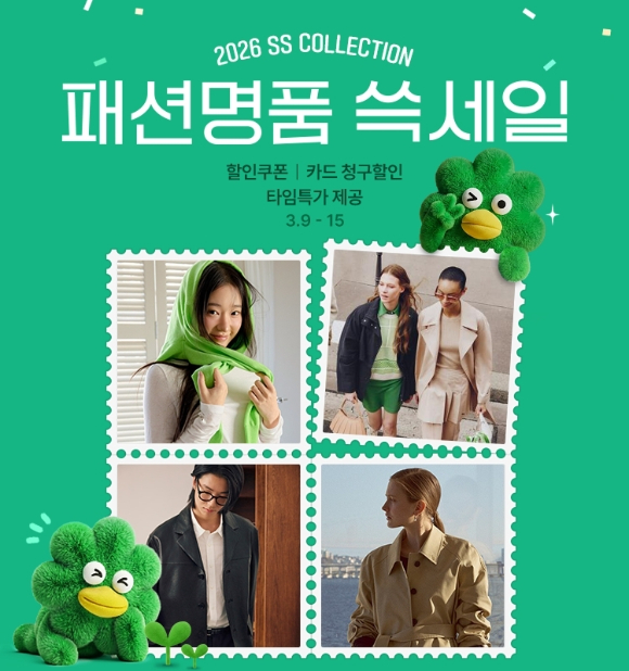 SSG닷컴은 오는 15일까지 '패션명품 쓱세일'을 개최한다. [사진=SSG닷컴]