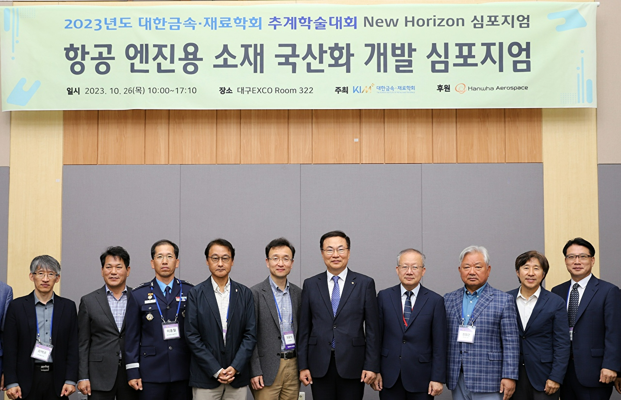 26일 대구 컨벤션센터에서 진행된 2023년도 대한금속재료학회 추계학술대회에서 이광민 한화에어로스페이스 항공사업부장(왼쪽 6번째) 등 참석자들이 단체 기념촬영을 하고 있다. [사진=한화에어로스페이스]