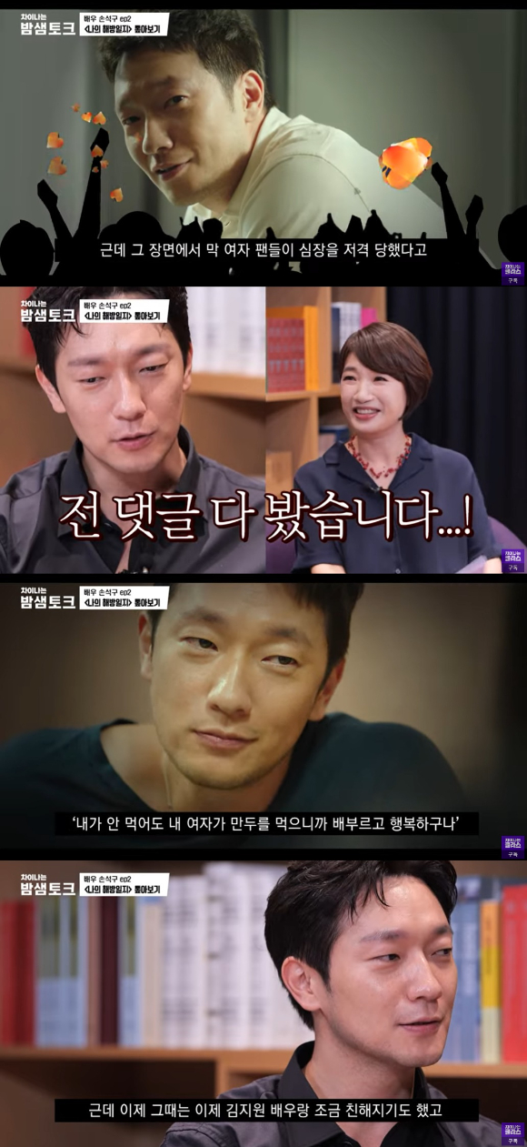 손석구가 '나의 해방일지' 비하인드 스토리를 전하고 있다. [사진=유튜브 캡처]