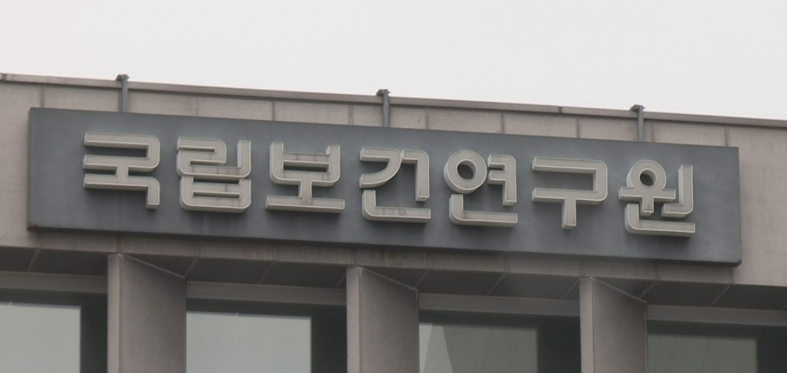 국립보건연구원 [사진=연합뉴스]