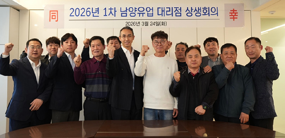 남양유업이 지난 24일 서울시 강남구 본사에서 '대리점 상생회의'를 개최했다. [사진=남양유업]