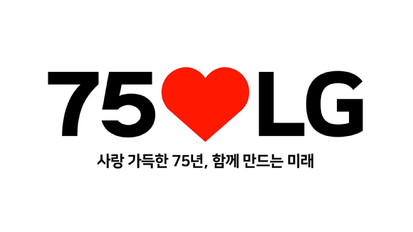 LG 75주년 엠블럼 [사진=LG그룹]