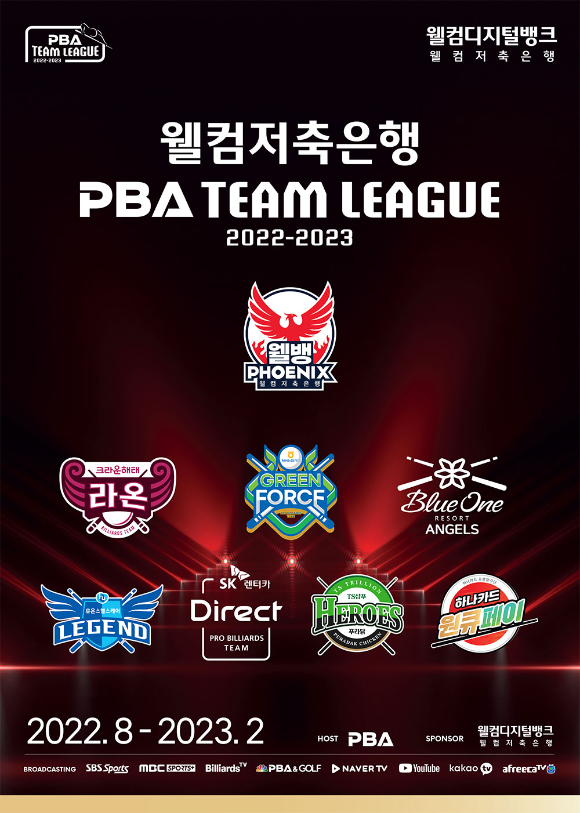 2022-23시즌 PBA 팀리그 공식 포스터. 올 시즌은 오는 5일 막을 올리고 전, 후기리그와 포스트시즌을 거쳐 최종 우승팀을 가린다. [사진=프로당구협회(PBA)]