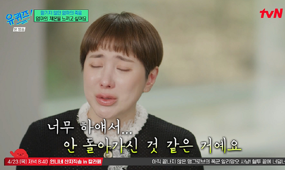 유퀴즈 [사진=tvN]