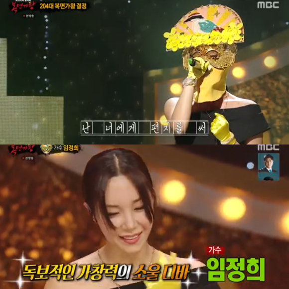 '복면가왕' 임정희가 6연승 가왕 '팔색조' 정체를 알렸다. [사진=MBC 방송화면 캡처 ]