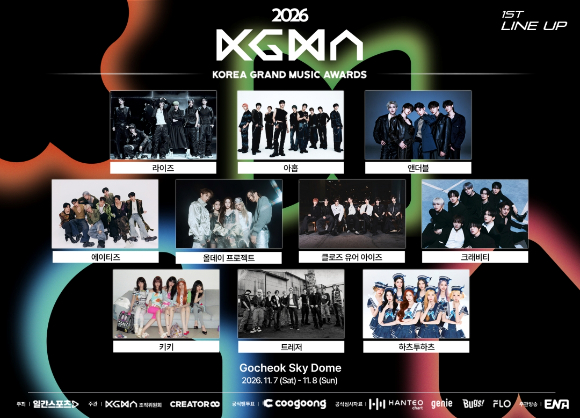 2026 KGMA 1차 라인업 이미지 [사진=KGMA 조직위원회]