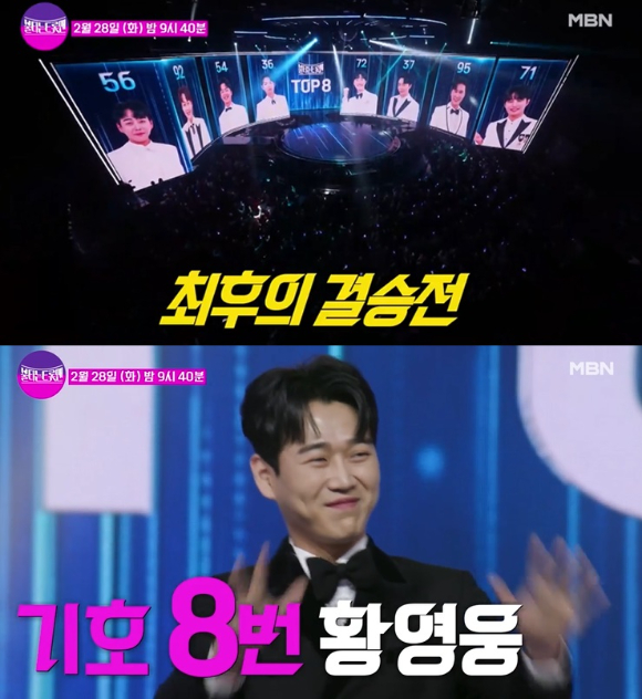 불타는 트롯맨 [사진=MBN]