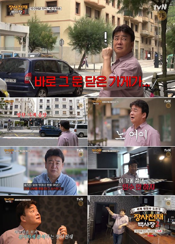 '장사전재 백사장2' [사진=tvN]