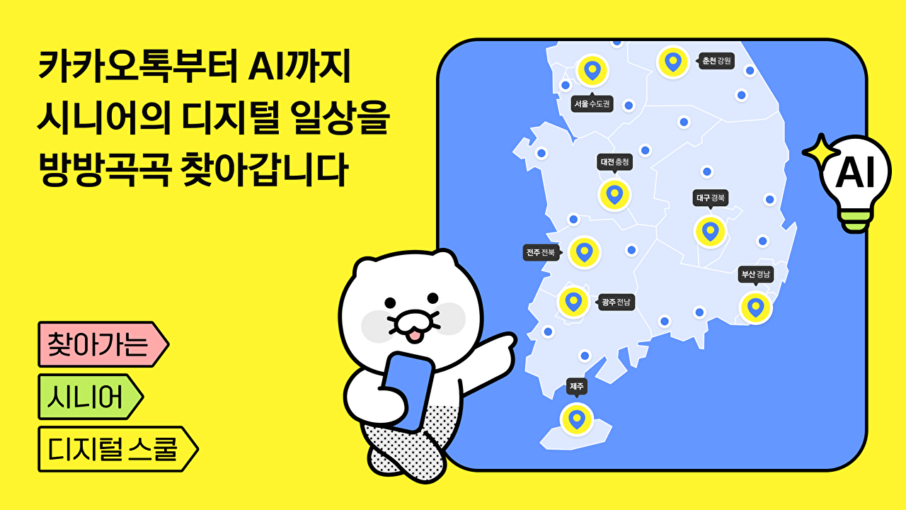 [사진=카카오]