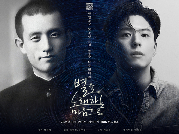 박보검, 시인 윤동주에게 쓰는 편지⋯MBC 라디오 특집 다큐 내레이션