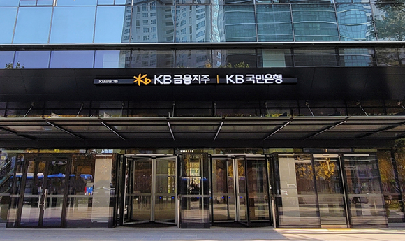 KB금융그룹 본사 전경 [사진=KB금융그룹]