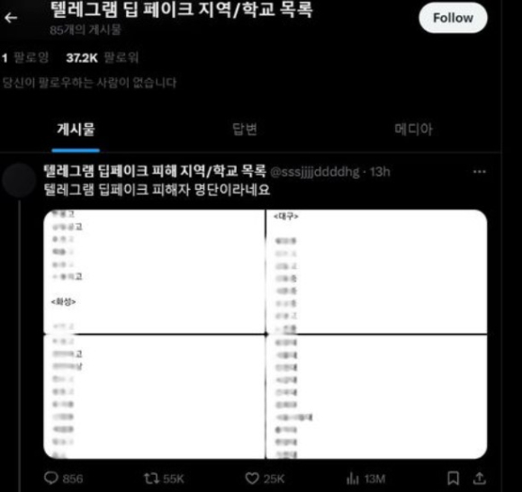 X(옛 트위터)를 시작으로 텔레그램 딥페이크 성범죄 제보가 확산되고 있다. [사진=X 캡쳐]